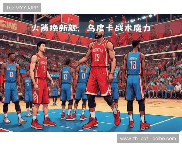 火箭队今天的比赛预告与战术分析