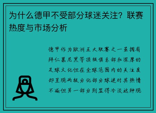 为什么德甲不受部分球迷关注？联赛热度与市场分析