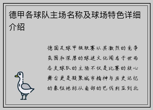 德甲各球队主场名称及球场特色详细介绍