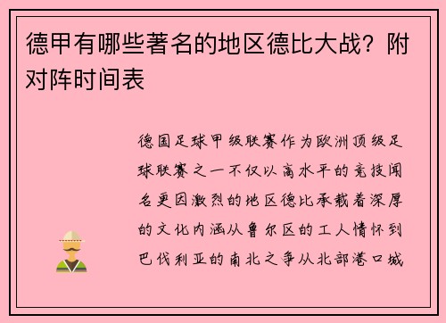 德甲有哪些著名的地区德比大战？附对阵时间表