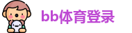bb体育登录